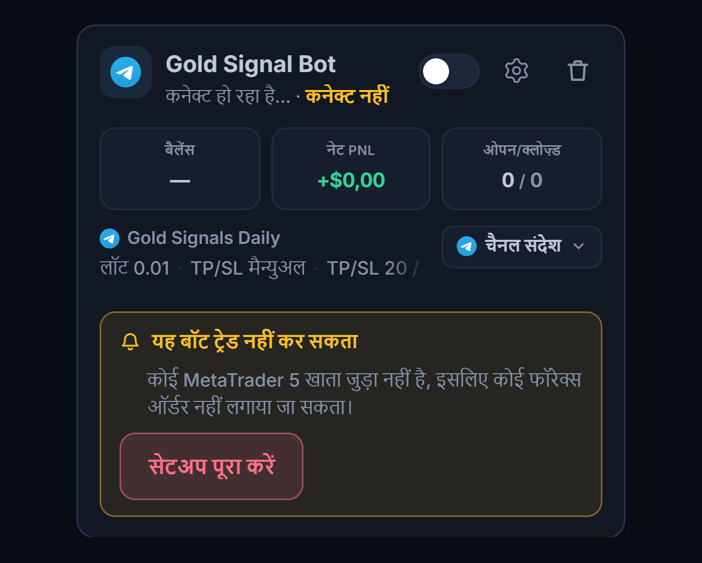 मेरे बॉट पैनल में नया बनाया फॉरेक्स बॉट कार्ड: बॉट का नाम और स्रोत, यह बॉट ट्रेड नहीं कर सकता सूची और सेटअप पूरा करें बटन