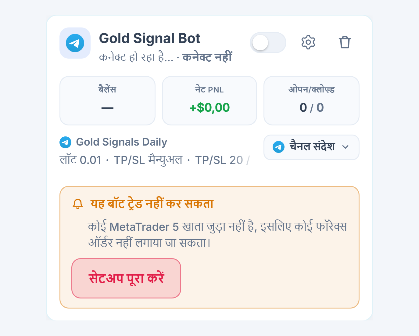 मेरे बॉट पैनल में नया बनाया फॉरेक्स बॉट कार्ड: बॉट का नाम और स्रोत, यह बॉट ट्रेड नहीं कर सकता सूची और सेटअप पूरा करें बटन