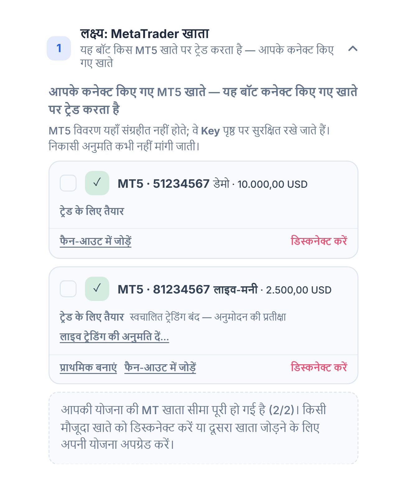 कनेक्टेड MT5 खाते: एक डेमो और एक लाइव खाते का कार्ड; लाइव खाते में स्वचालित ट्रेडिंग बंद — अनुमोदन की प्रतीक्षा का नोट और लाइव ट्रेडिंग की अनुमति दें बटन