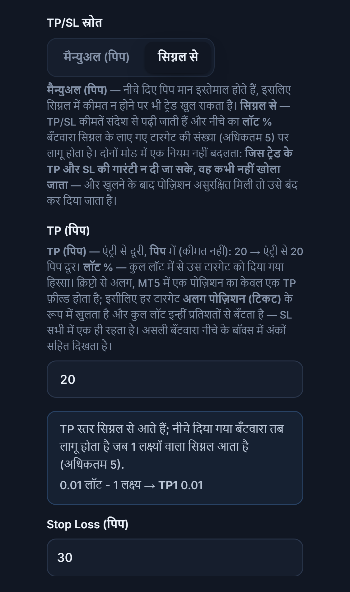 TP / SL (पिप): TP/SL स्रोत सिग्नल से चुना हुआ