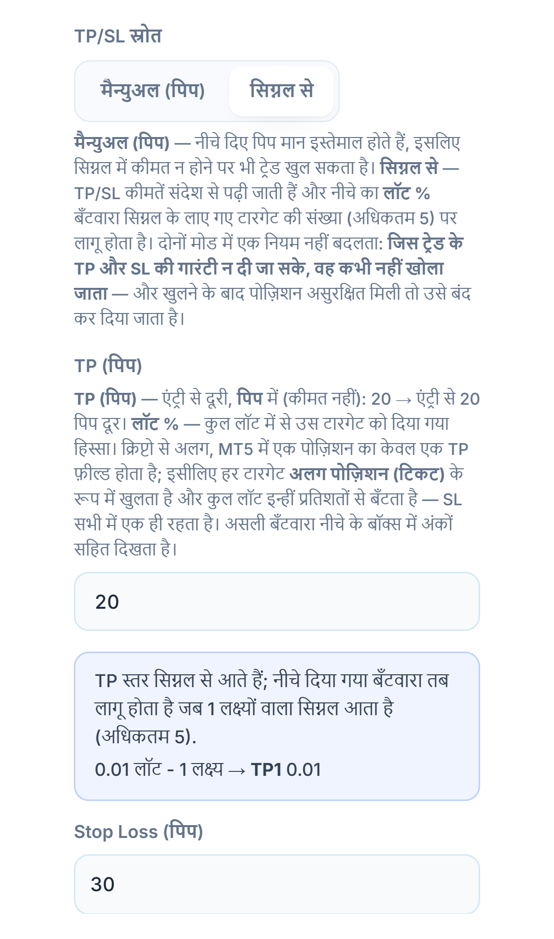 TP / SL (पिप): TP/SL स्रोत सिग्नल से चुना हुआ