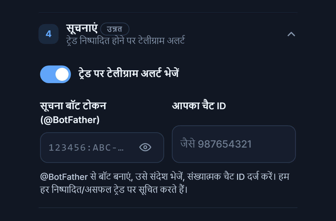 सूचनाएं: चालू Telegram अलर्ट स्विच, बॉट टोकन और Chat ID फ़ील्ड