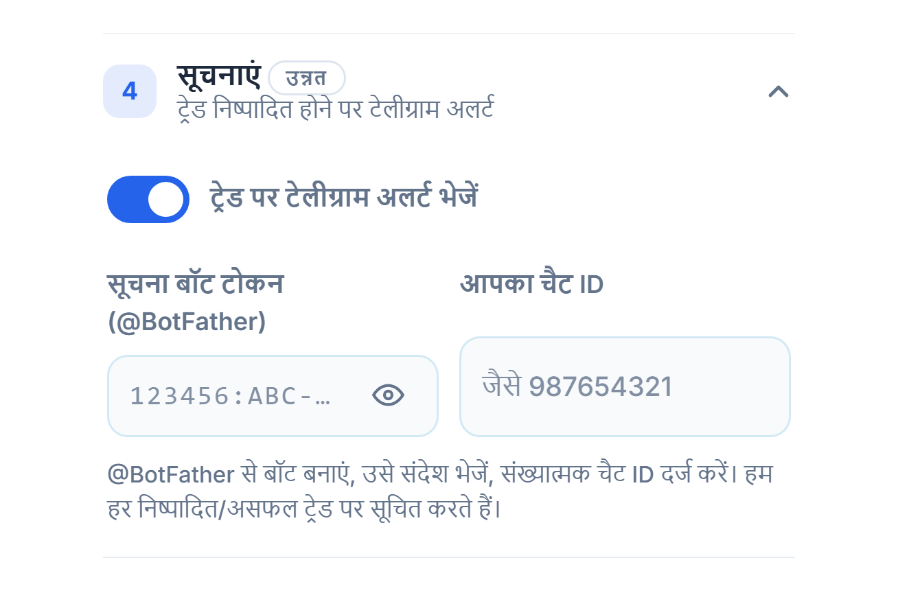 सूचनाएं: चालू Telegram अलर्ट स्विच, बॉट टोकन और Chat ID फ़ील्ड