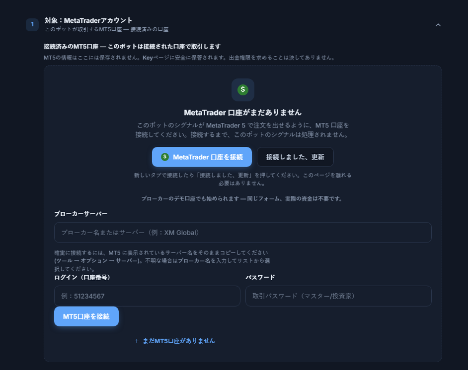 対象：MetaTraderアカウントセクション、まだ口座がない状態：MetaTrader 口座を接続ボタン、ブローカーサーバー、ログインとパスワードのフィールド、MT5口座を接続ボタン
