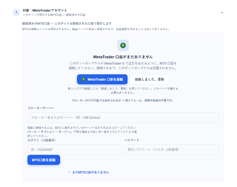対象：MetaTraderアカウントセクション、まだ口座がない状態：MetaTrader 口座を接続ボタン、ブローカーサーバー、ログインとパスワードのフィールド、MT5口座を接続ボタン