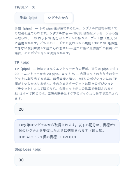 TP / SL（pip）：TP/SLソースはシグナルからが選択された状態