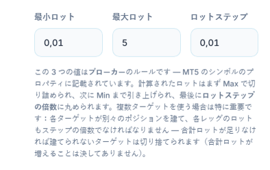 最小ロット0.01、最大ロット5、ロットステップ0.01の入力欄