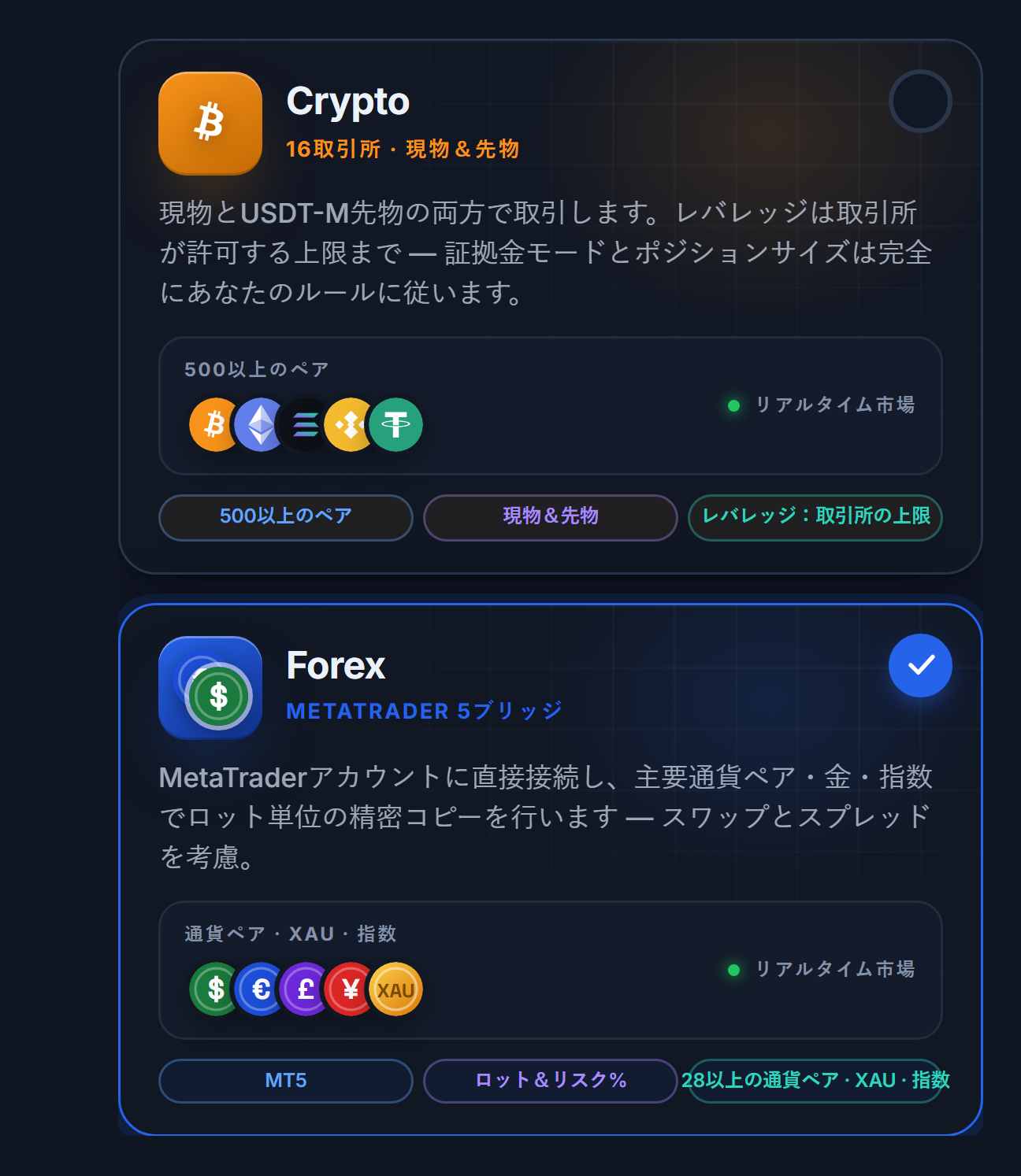 市場の選択：CryptoカードとForexカード、Forexカードが選択された状態