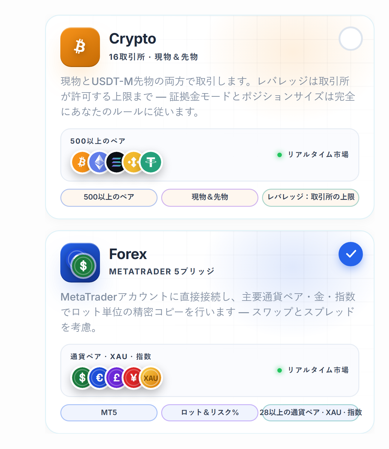 市場の選択：CryptoカードとForexカード、Forexカードが選択された状態