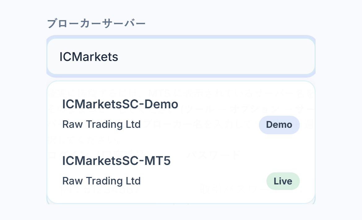 ブローカーサーバー欄にICMarketsと入力され、その下にデモとLiveのバッジが付いた2つのサーバー