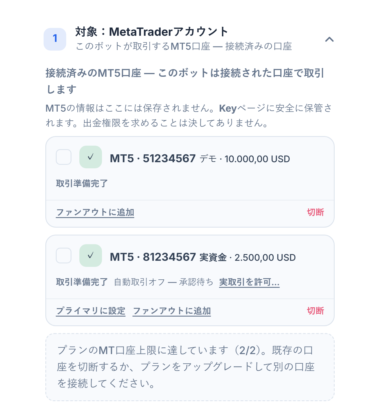接続済みのMT5口座：デモ口座と実口座のカード、実口座には自動取引オフ・承認待ちの注記と実取引を許可…ボタン