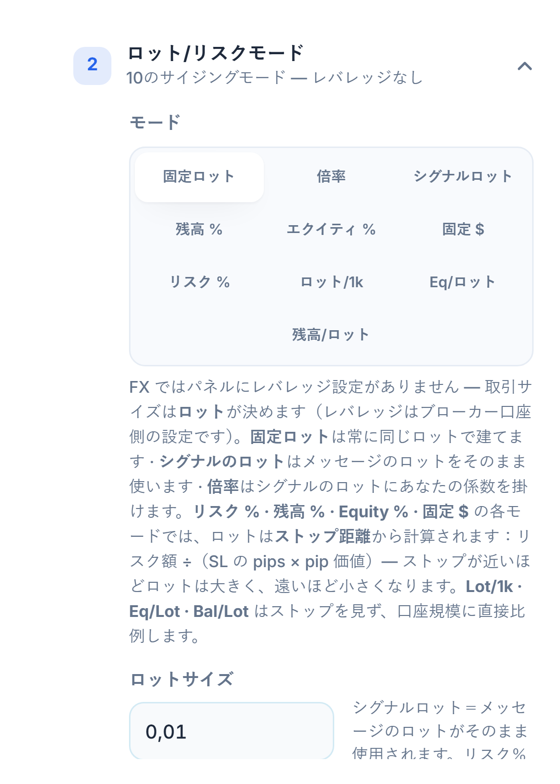 ロット/リスクモードセクション：固定ロットが選択され、ロットサイズ欄は0.01