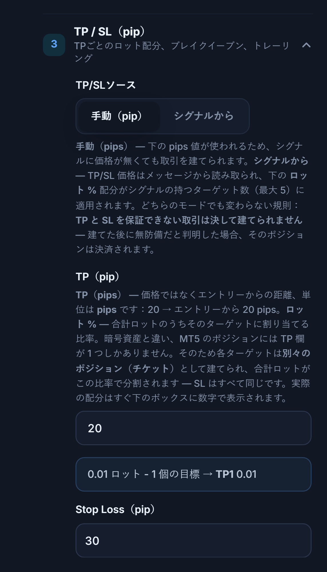TP / SL（pip）セクション：TP/SLソースは手動（pip）が選択され、TP（pip）は20、Stop Loss（pip）は30
