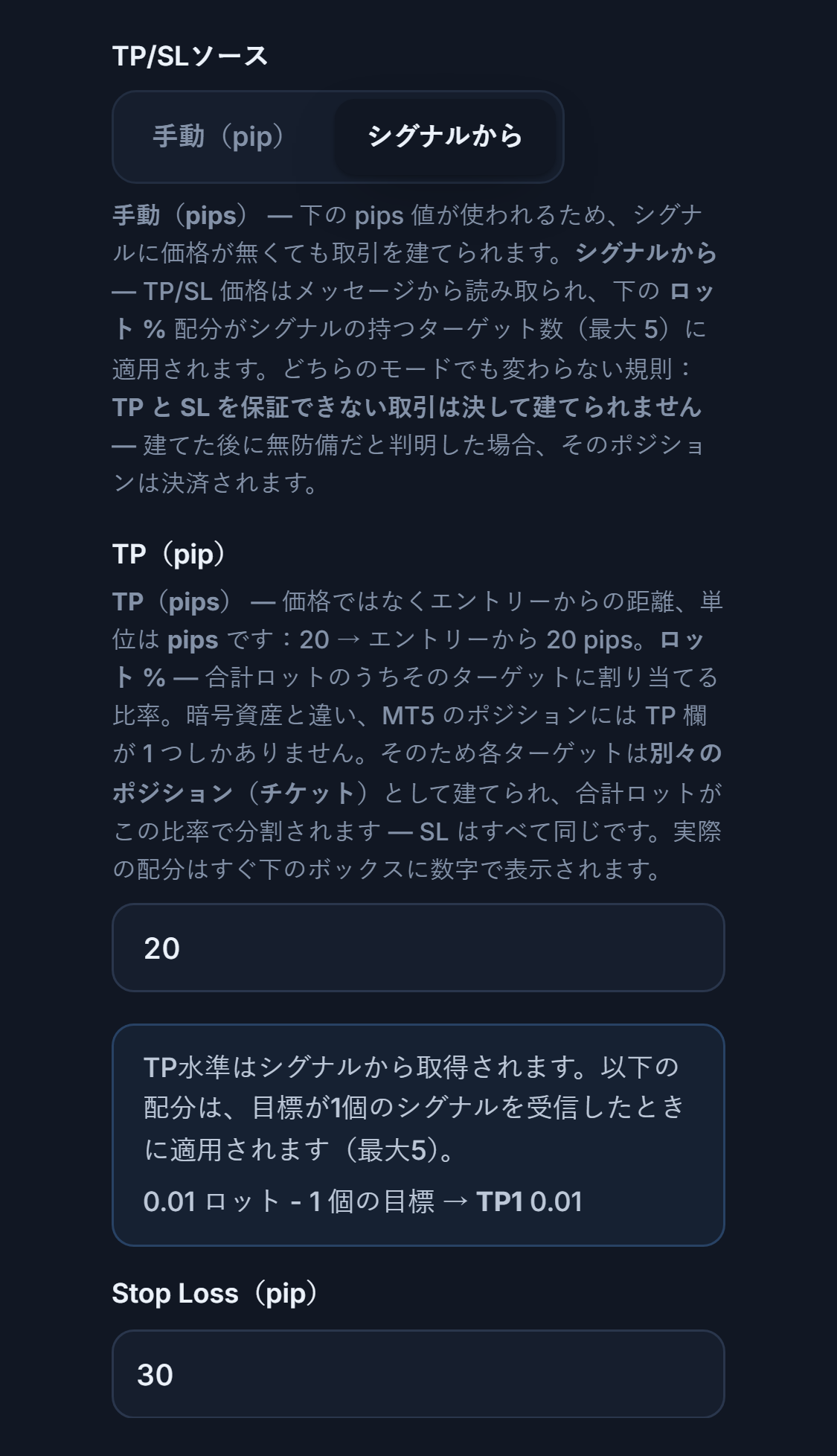 TP / SL（pip）：TP/SLソースはシグナルからが選択された状態