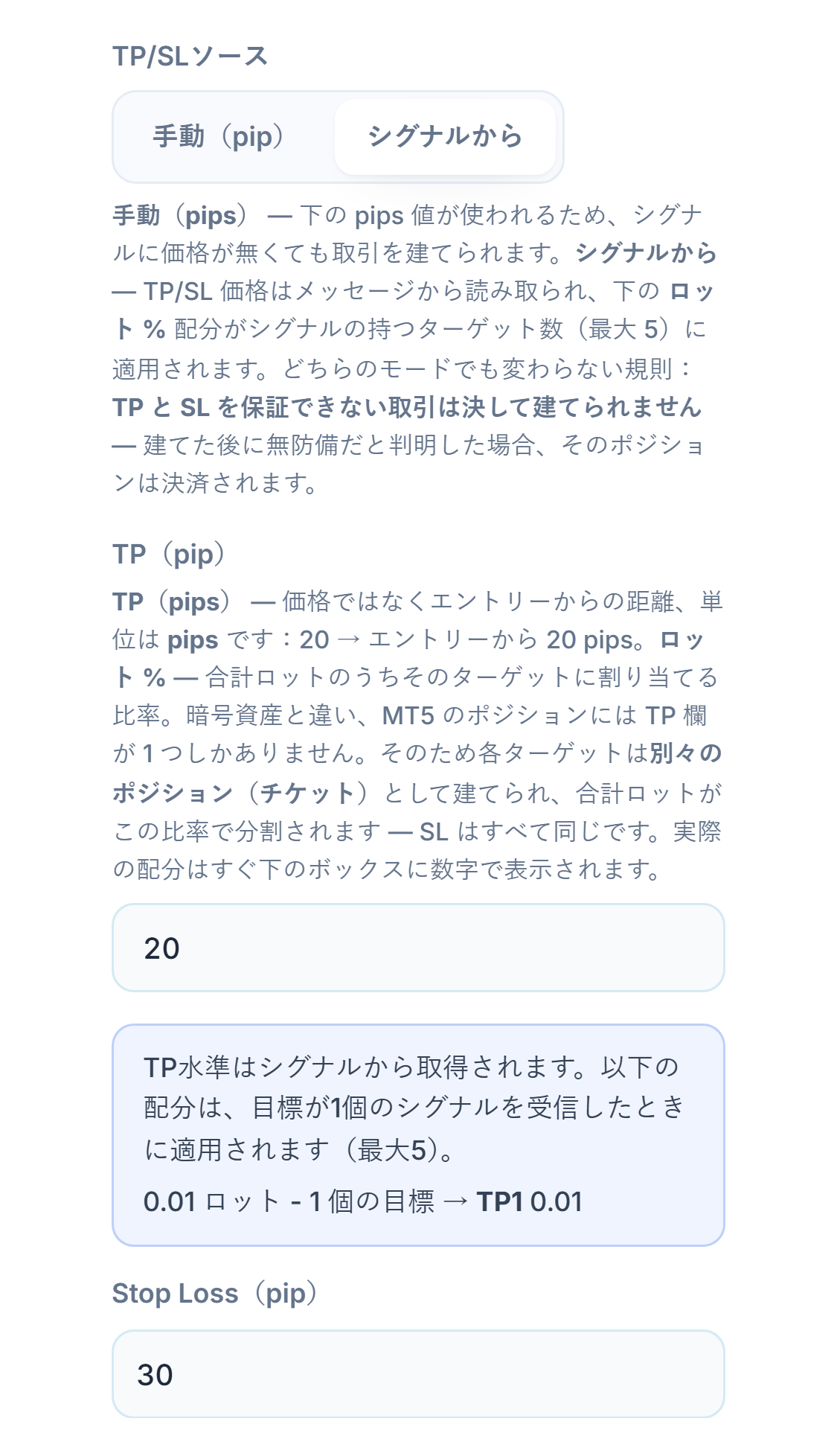 TP / SL（pip）：TP/SLソースはシグナルからが選択された状態