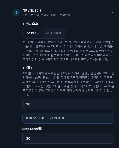TP / SL (핍) 섹션: TP/SL 소스가 수동(핍)으로 선택되어 있고, TP(핍) 20, Stop Loss(핍) 30