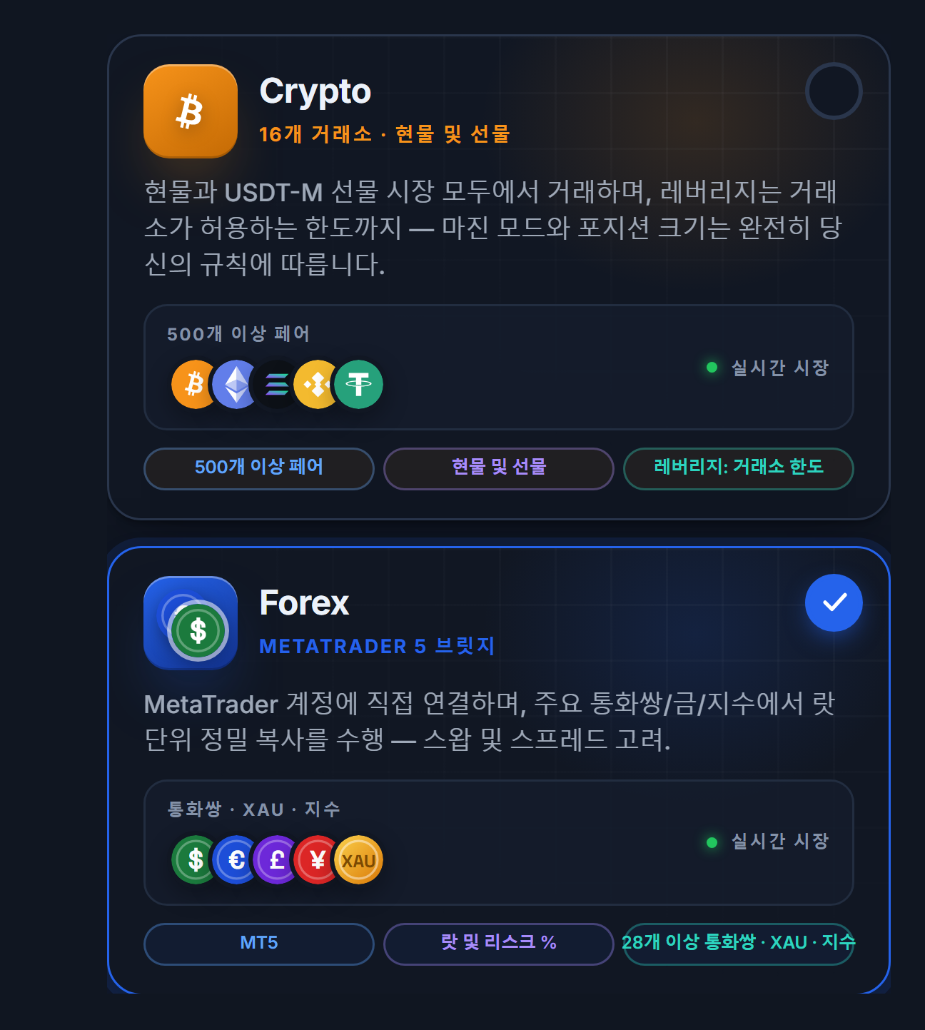 시장 선택: Crypto와 Forex 카드, Forex 카드가 선택됨