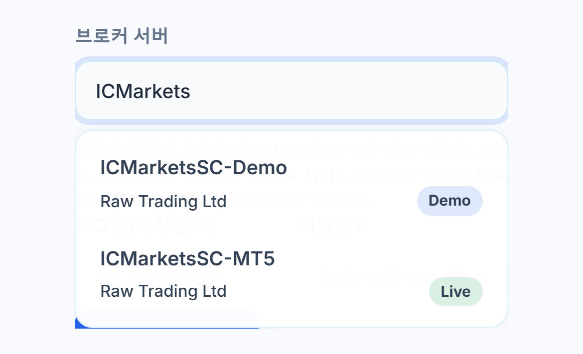 브로커 서버 입력란에 ICMarkets가 입력되어 있고, 그 아래 데모와 Live 배지가 붙은 서버 두 개