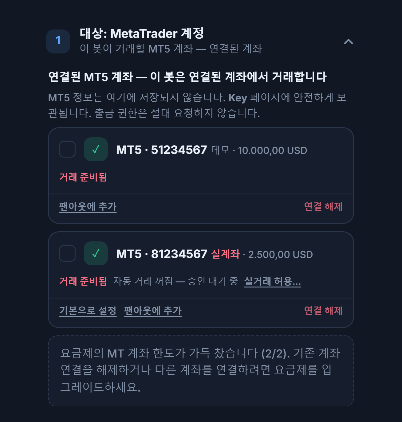연결된 MT5 계좌: 데모 계좌 카드와 실계좌 카드 하나씩; 실계좌에는 자동 거래 꺼짐 — 승인 대기 중 안내와 실거래 허용 버튼