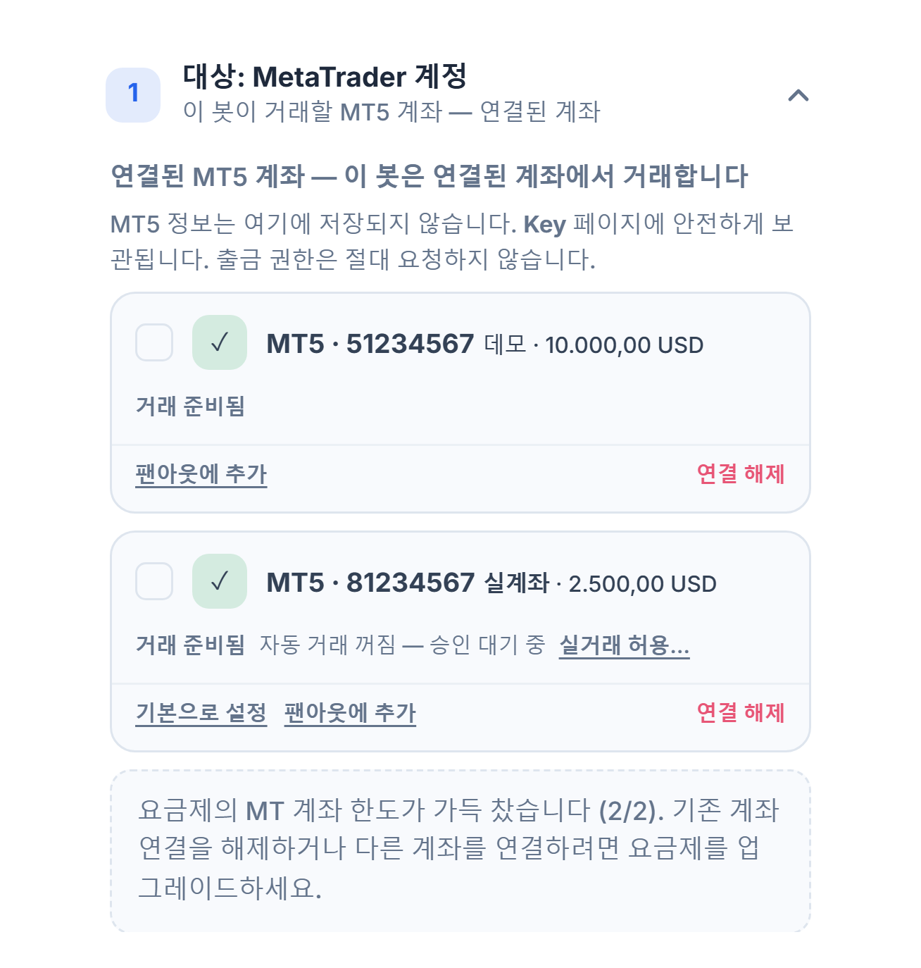 연결된 MT5 계좌: 데모 계좌 카드와 실계좌 카드 하나씩; 실계좌에는 자동 거래 꺼짐 — 승인 대기 중 안내와 실거래 허용 버튼