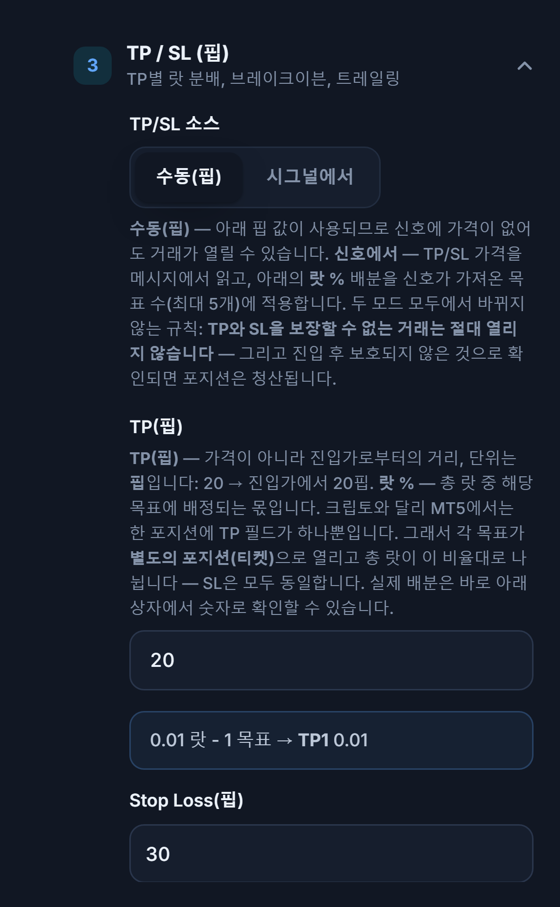 TP / SL (핍) 섹션: TP/SL 소스가 수동(핍)으로 선택되어 있고, TP(핍) 20, Stop Loss(핍) 30