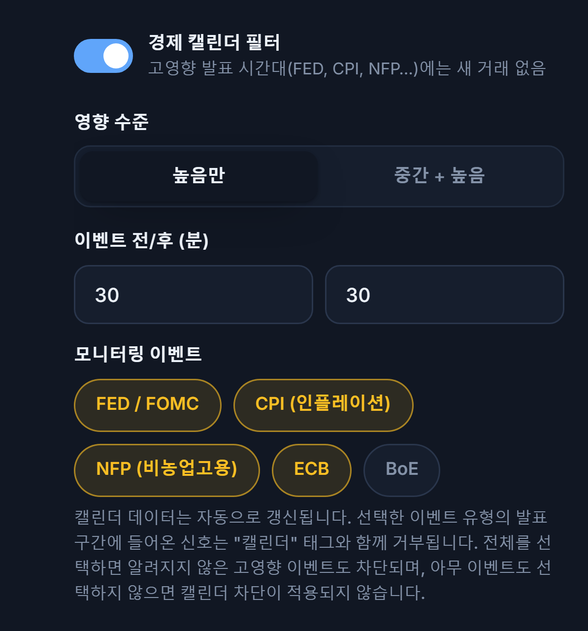 경제 캘린더 필터: 켜진 스위치, 영향 수준, 뉴스 전후 분, 이벤트 유형