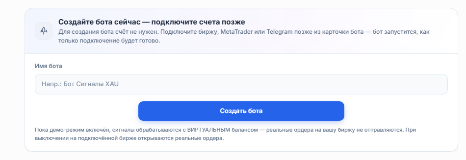 Панель «Создайте бота сейчас»: поле имени бота и кнопка «Создать бота»