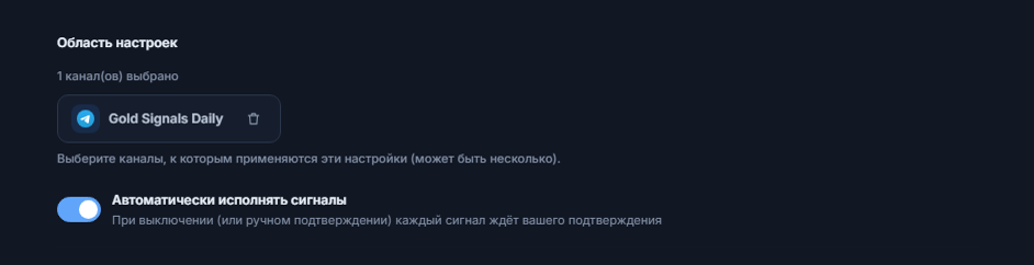 Раздел «Область настроек» после добавления канала: счётчик «выбран 1 канал», чип выбранного канала с зелёной галочкой и кнопка удаления на чипе