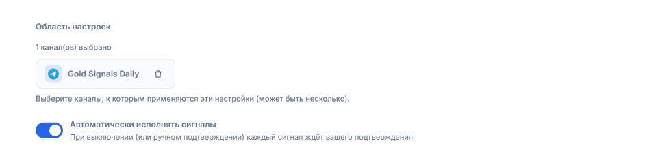 Раздел «Область настроек» после добавления канала: счётчик «выбран 1 канал», чип выбранного канала с зелёной галочкой и кнопка удаления на чипе