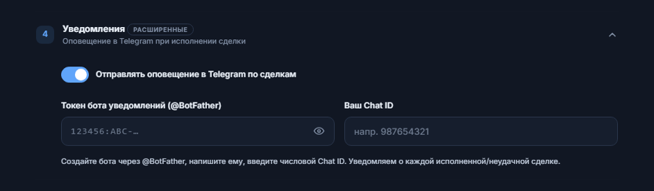 Уведомления: включённый переключатель оповещений в Telegram, поля токена бота и Chat ID