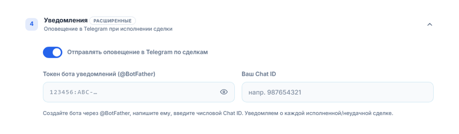 Уведомления: включённый переключатель оповещений в Telegram, поля токена бота и Chat ID
