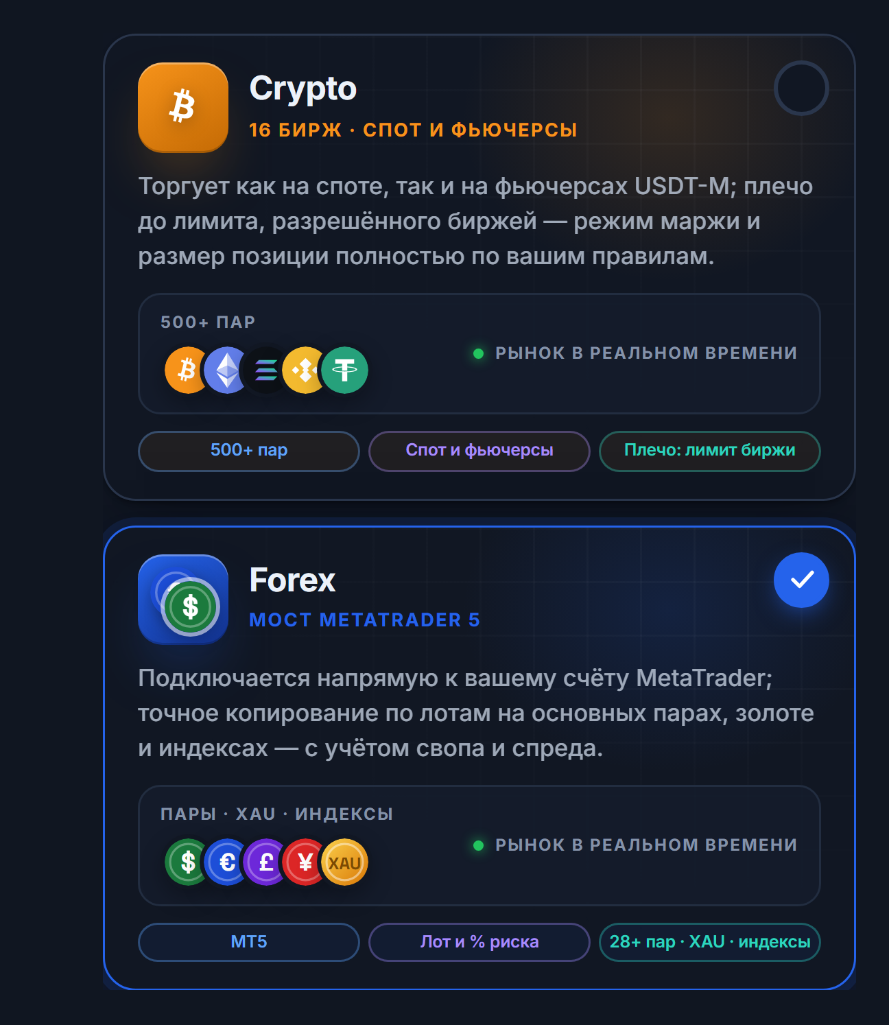 Выбор рынка: карточки Crypto и Форекс, карточка Форекс выбрана