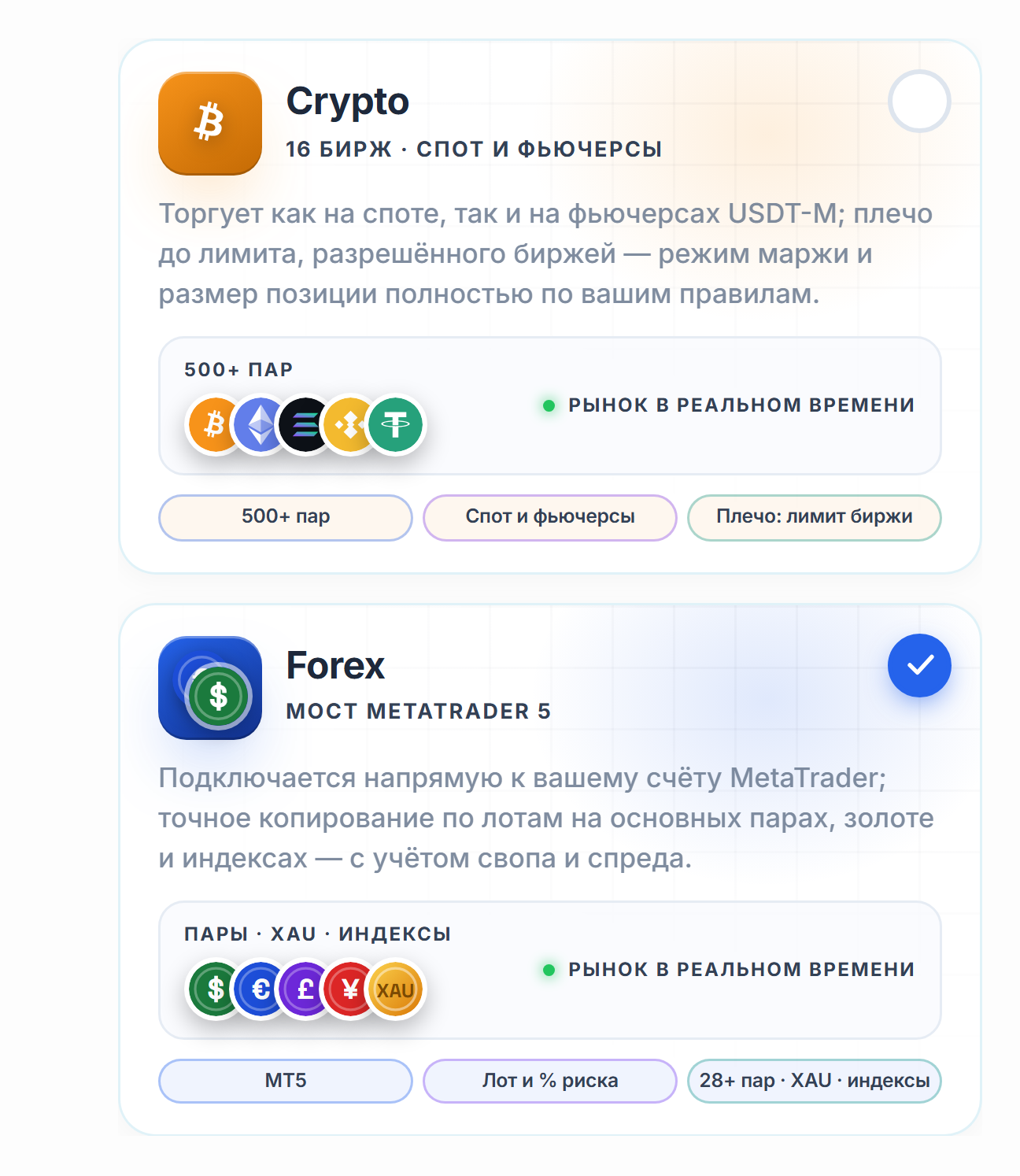 Выбор рынка: карточки Crypto и Форекс, карточка Форекс выбрана