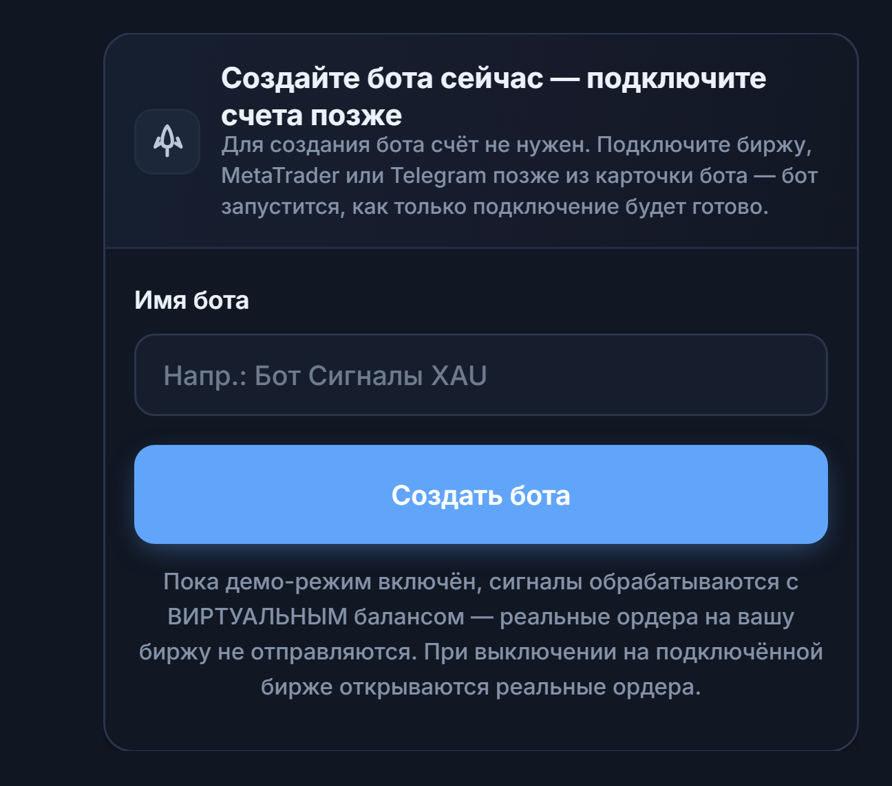 Панель «Создайте бота сейчас»: поле имени бота и кнопка «Создать бота»