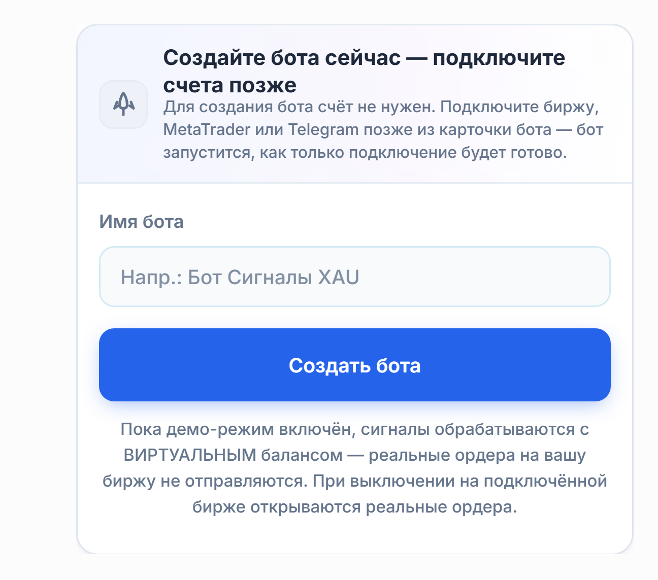 Панель «Создайте бота сейчас»: поле имени бота и кнопка «Создать бота»