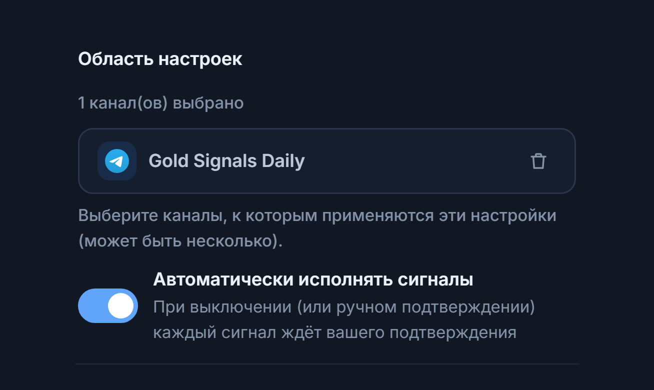 Раздел «Область настроек» после добавления канала: счётчик «выбран 1 канал», чип выбранного канала с зелёной галочкой и кнопка удаления на чипе