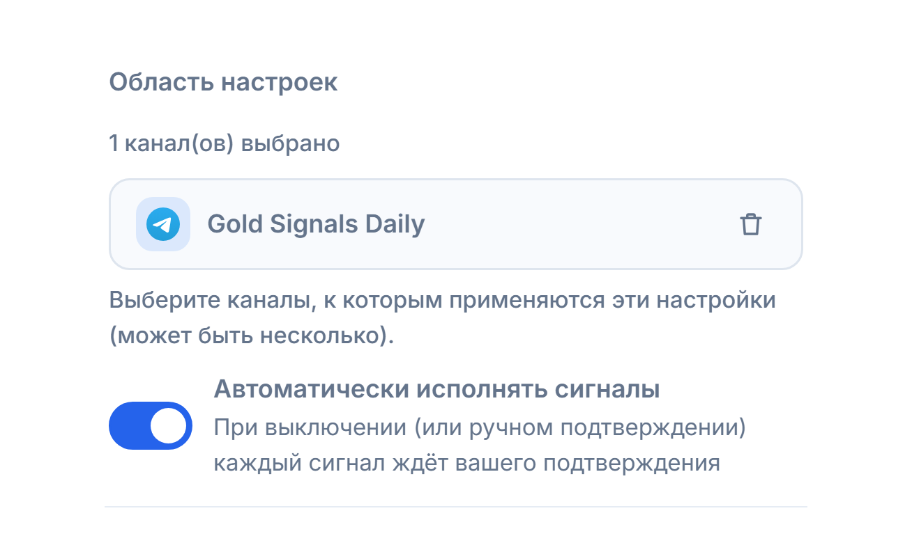 Раздел «Область настроек» после добавления канала: счётчик «выбран 1 канал», чип выбранного канала с зелёной галочкой и кнопка удаления на чипе