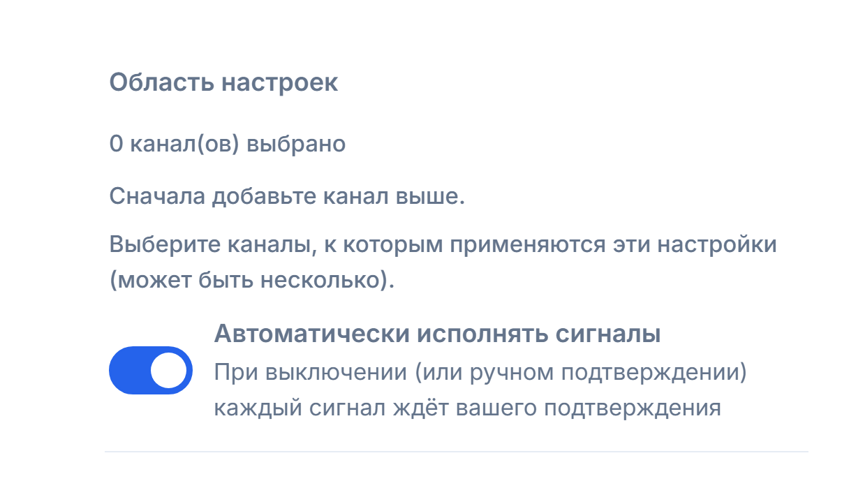 Верх раздела «Настройка Форекс»: область настроек и включённый переключатель «Автоматически исполнять сигналы»