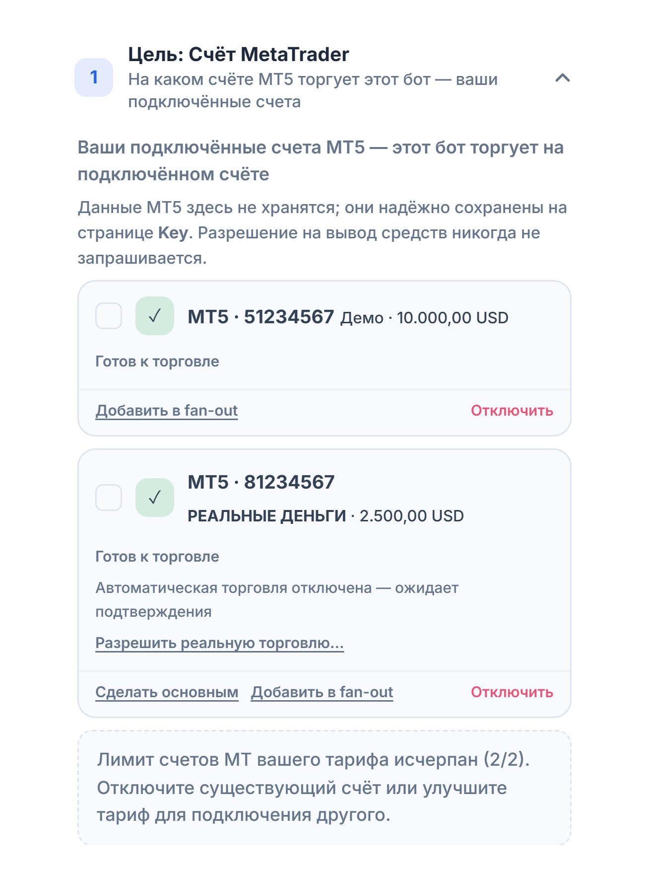 Подключённые счета MT5: карточки демо-счёта и реального счёта; у реального счёта заметка «Автоматическая торговля отключена — ожидает подтверждения» и кнопка «Разрешить реальную торговлю…»