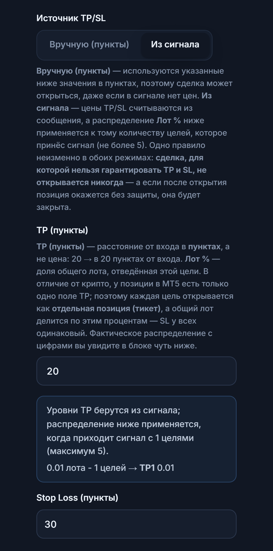 TP / SL (пункты): выбран «Источник TP/SL» — «Из сигнала»