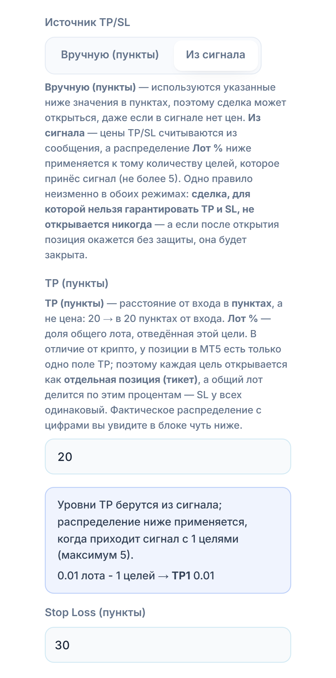 TP / SL (пункты): выбран «Источник TP/SL» — «Из сигнала»