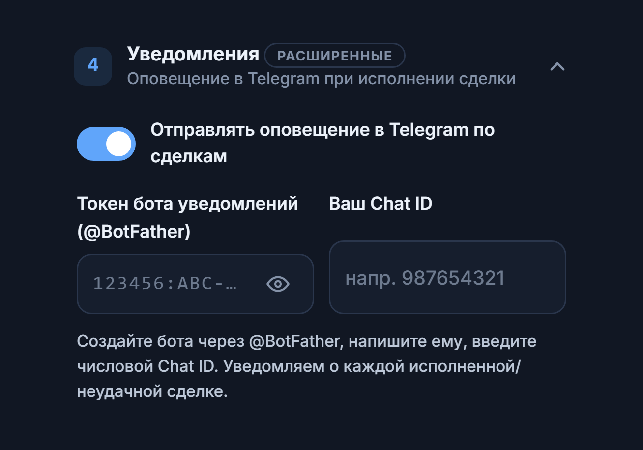 Уведомления: включённый переключатель оповещений в Telegram, поля токена бота и Chat ID