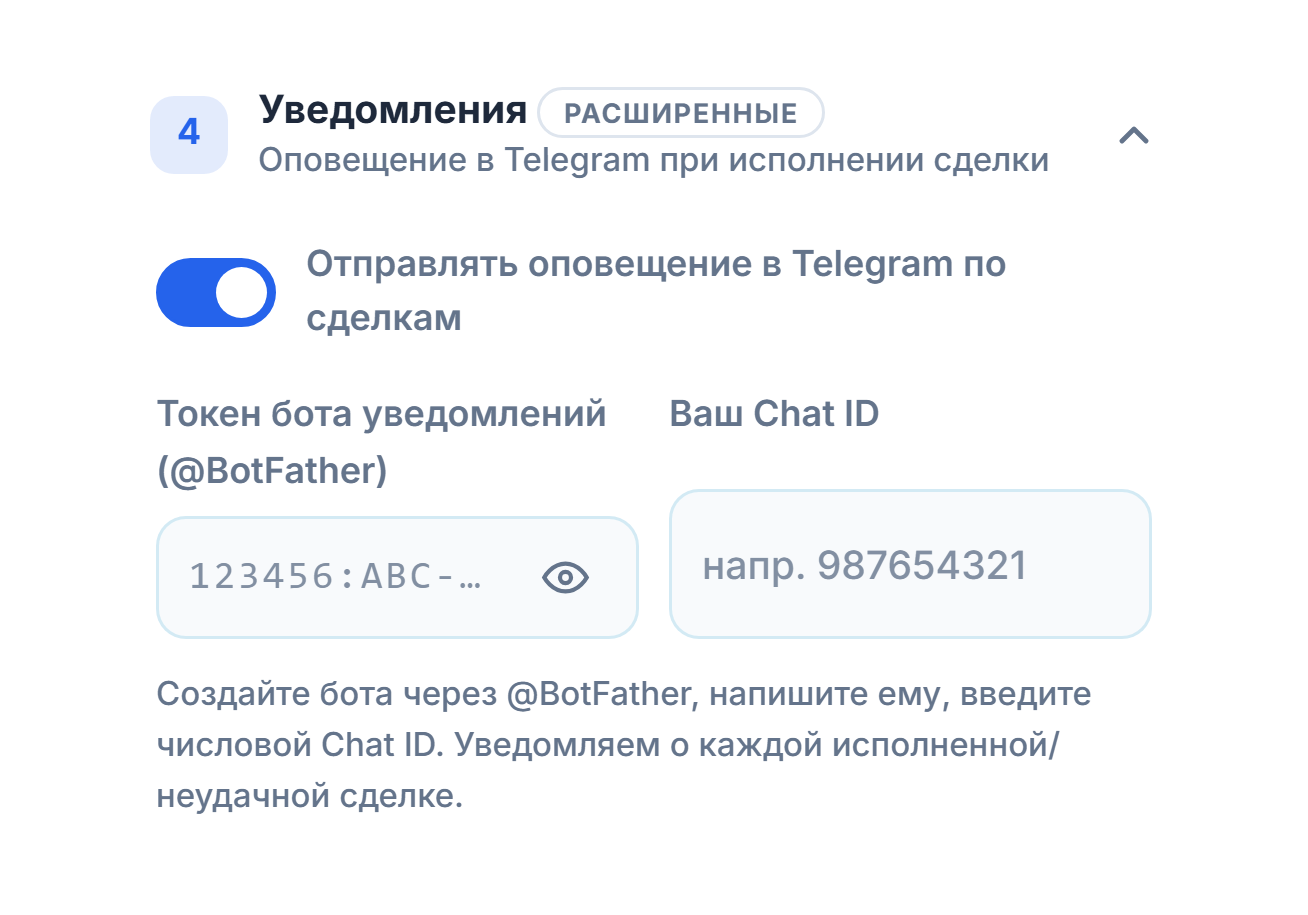 Уведомления: включённый переключатель оповещений в Telegram, поля токена бота и Chat ID