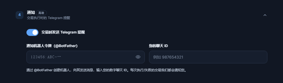 通知：已开启的 Telegram 提醒开关、机器人令牌和 Chat ID 字段