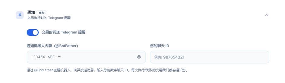 通知：已开启的 Telegram 提醒开关、机器人令牌和 Chat ID 字段