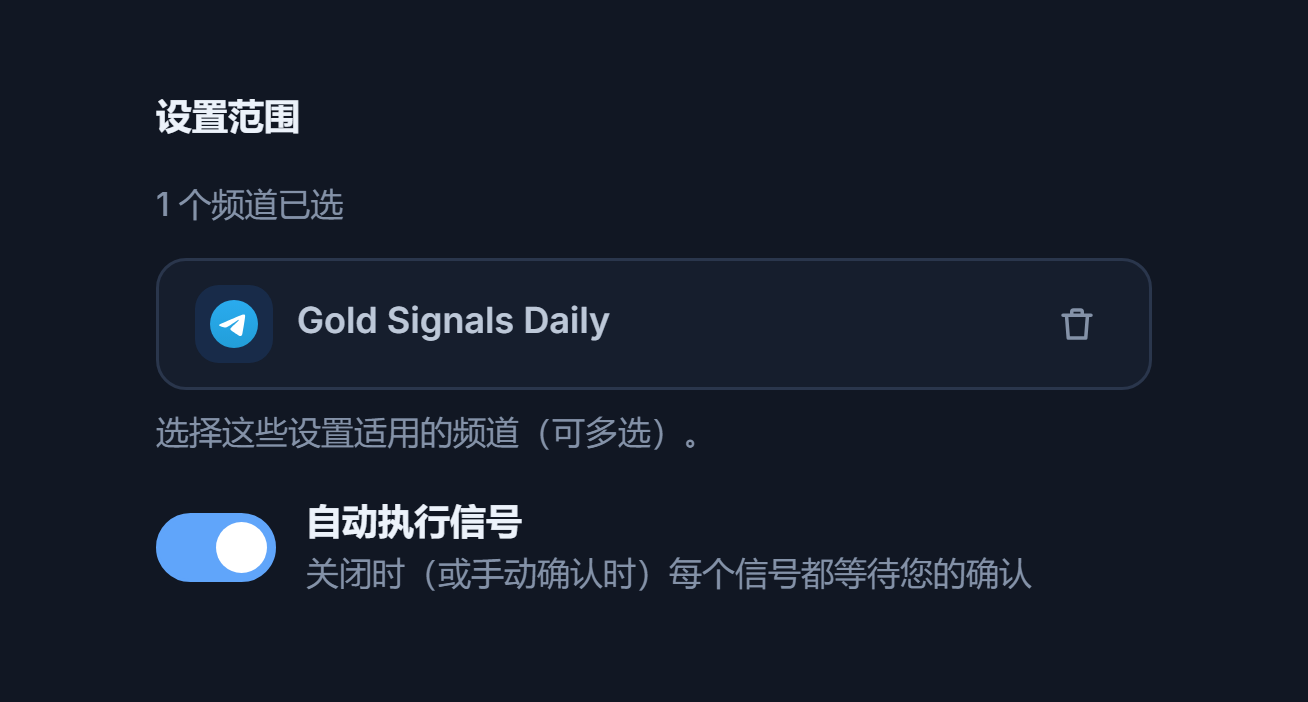 添加频道后的设置范围部分：“已选择 1 个频道”计数、带绿色对勾的已选频道标签以及标签上的删除按钮