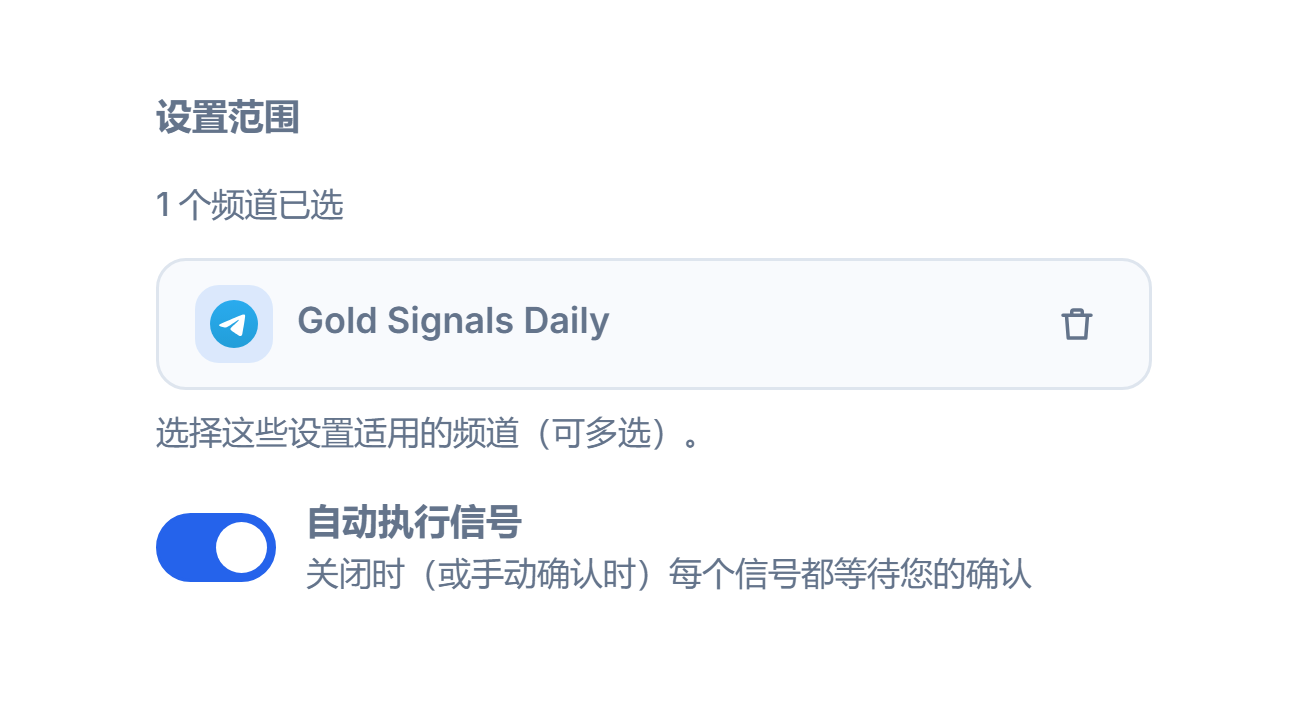 添加频道后的设置范围部分：“已选择 1 个频道”计数、带绿色对勾的已选频道标签以及标签上的删除按钮