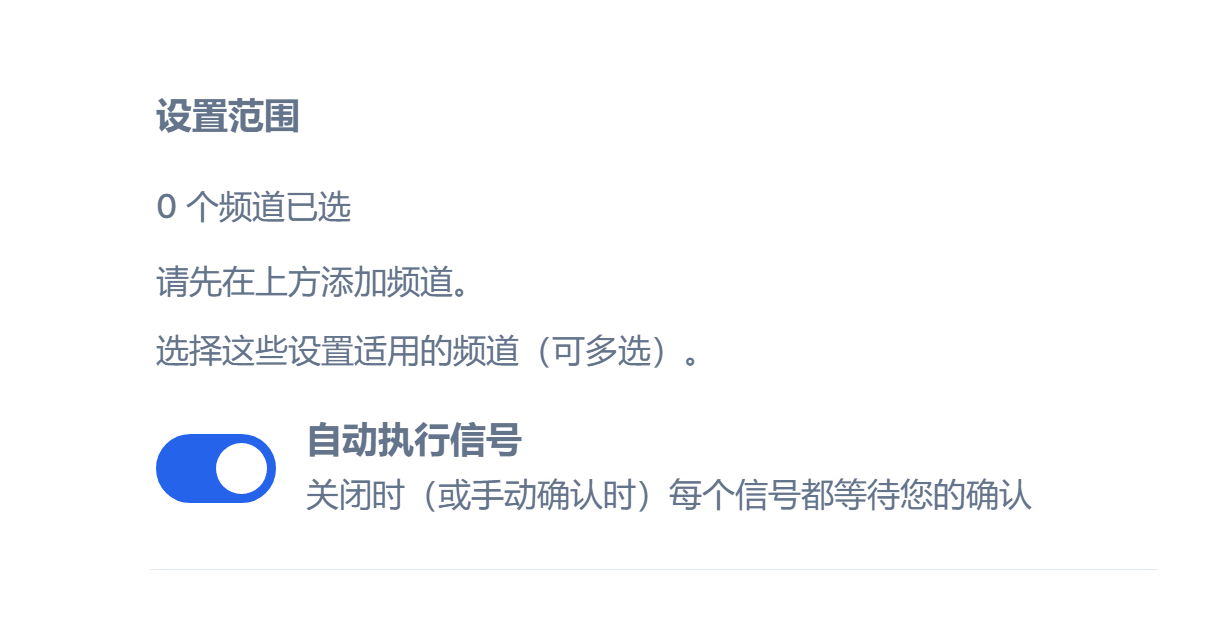 外汇设置顶部：设置范围和已开启的“自动执行信号”开关