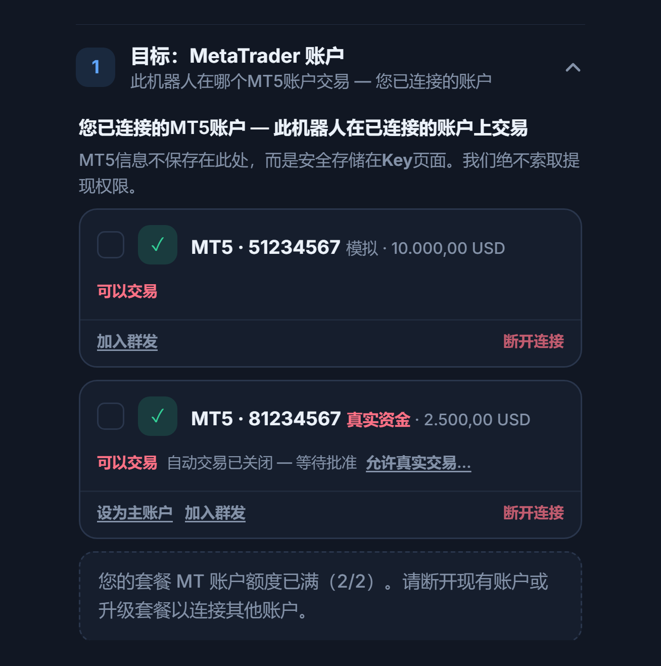 已连接的 MT5 账户：一个模拟账户卡片和一个真实账户卡片；真实账户上有“自动交易已关闭 — 等待批准”提示和“允许真实交易”按钮