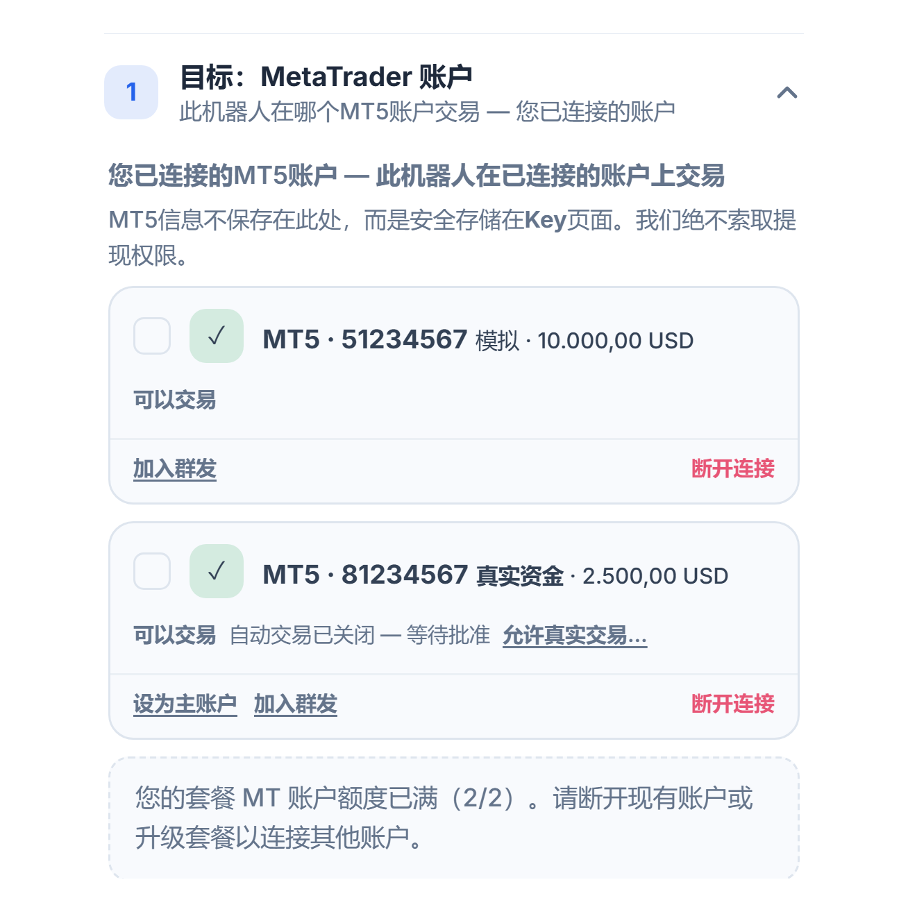 已连接的 MT5 账户：一个模拟账户卡片和一个真实账户卡片；真实账户上有“自动交易已关闭 — 等待批准”提示和“允许真实交易”按钮
